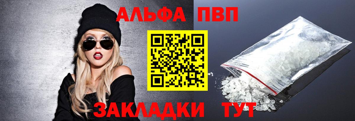 Alfa_PVP кристаллы Киров