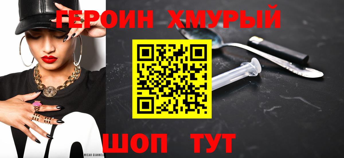 Героин герыч  Вход с VPN  Киров 