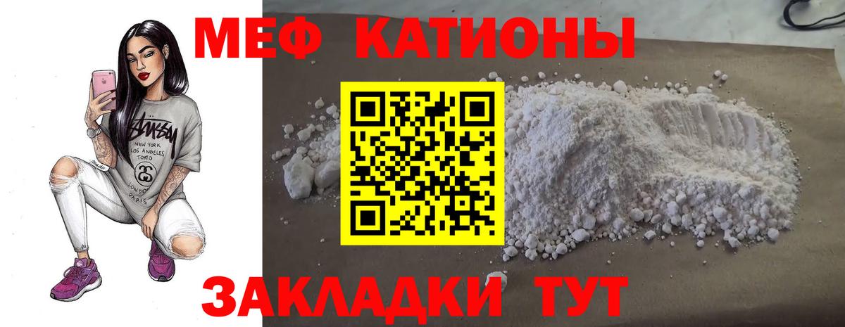 Мефедрон кристаллы Киров
