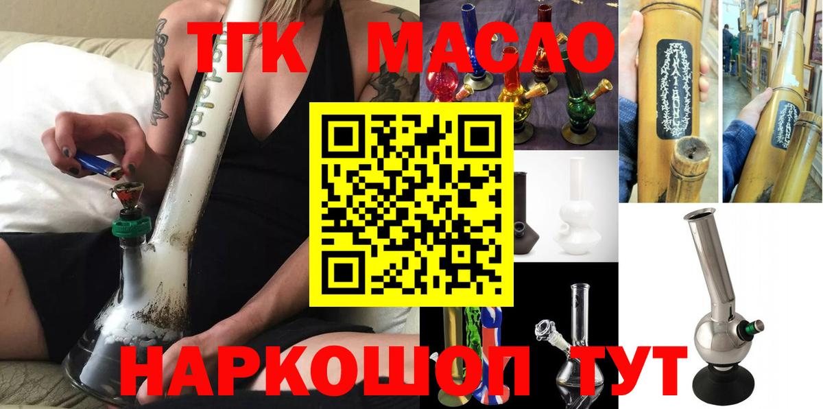 ТГК THC oil  Вход с VPN  Киров 